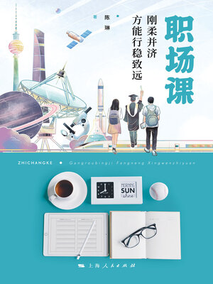 cover image of 职场课